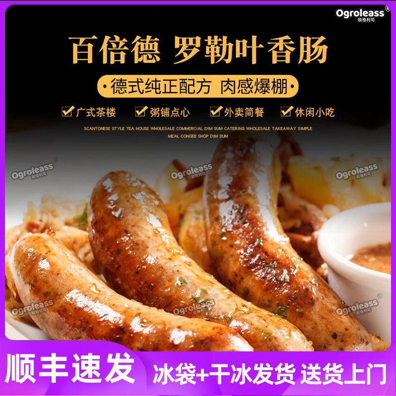 百倍德罗勒叶香肠1kg德国德式风味烤肠酒店西餐厅商用家用热狗肠,粮油调味/速食/干货/烘焙,香肠/腊肠/烤肠,淘宝优惠券,粉丝福利购,淘宝优惠卷