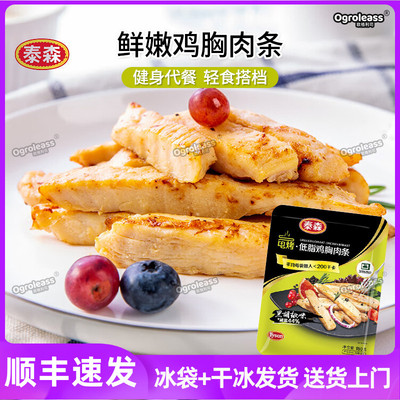 泰森鸡胸肉健身减脂低脂鸡胸肉条