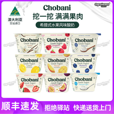 澳大利亚Chobani醇倍尼希腊酸奶