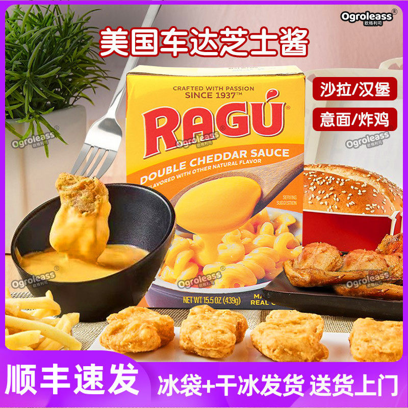 乐鲜乐古ragu芝士酱439g烘焙专用蒜香蒜味奶油奶香切达车达芝士酱