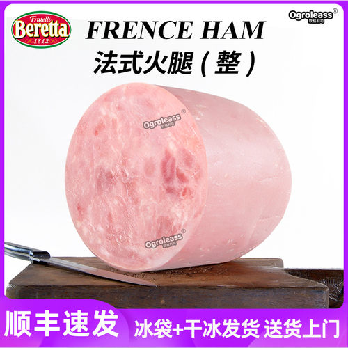 Beretta法式火腿即食熏煮大火腿