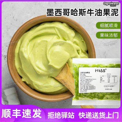 哈斯冷冻牛油果泥小包牛油果果酱