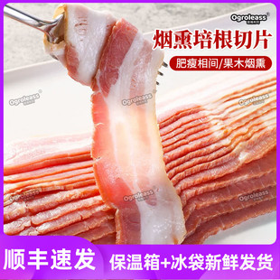 烟肉家用烘焙培根 福瑞斯培根切片500g三明治专用商用批发肉片美式