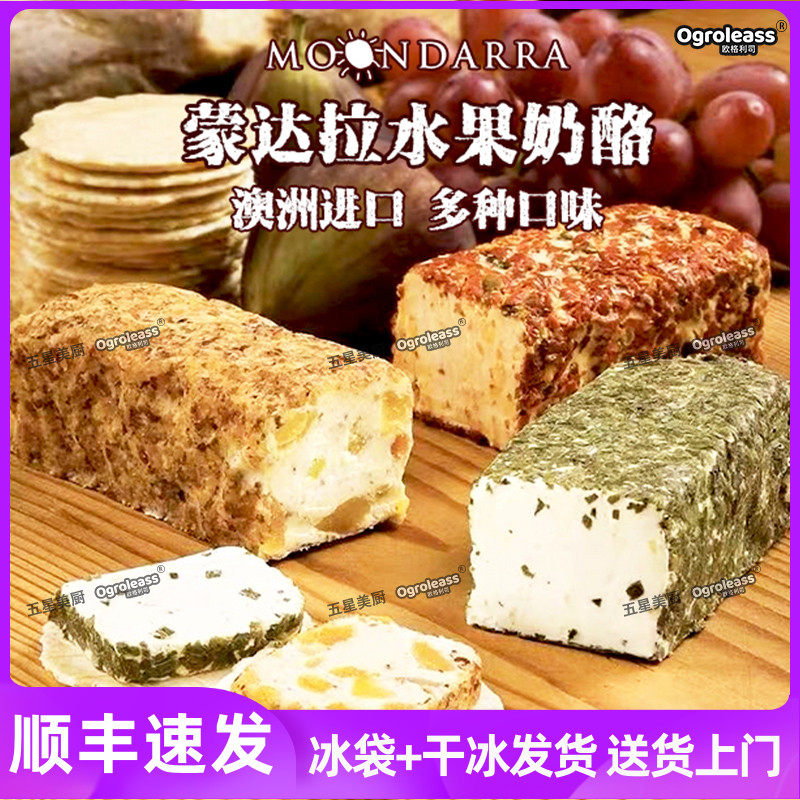 蒙达拉杏子扁桃仁干酪甜瓜芒果蔓越莓涂抹奶酪水果芝士乳酪甜奶酪