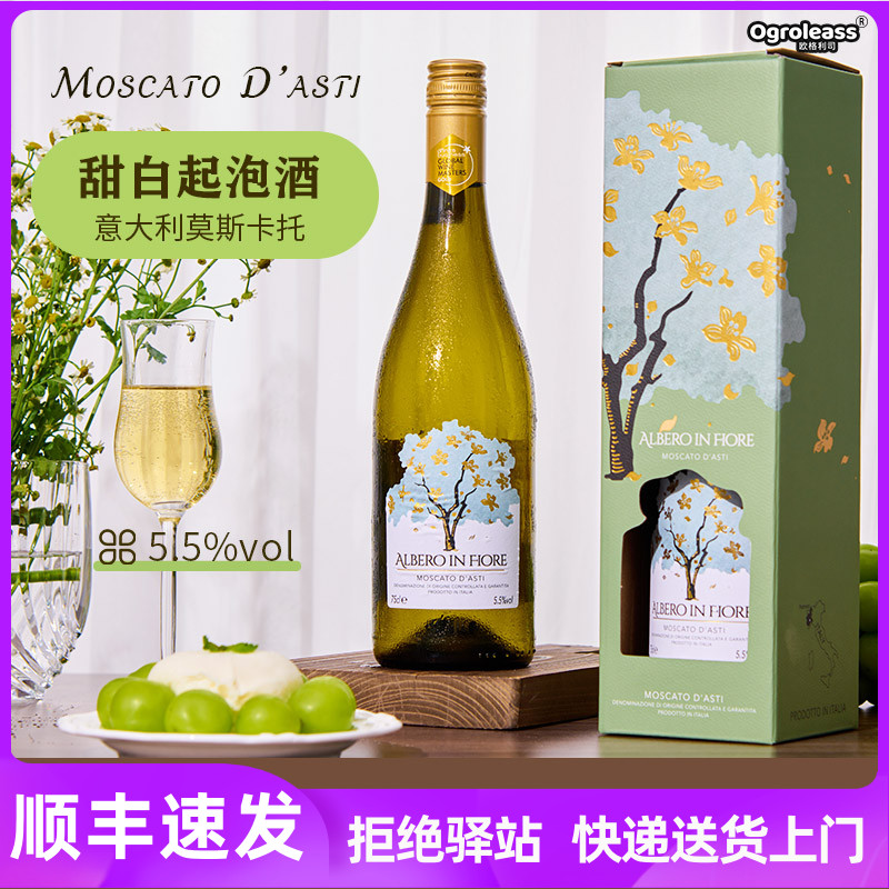 意大利进口壹树花莫斯卡托DOCG阿斯蒂小白花甜白起泡酒气泡葡萄酒