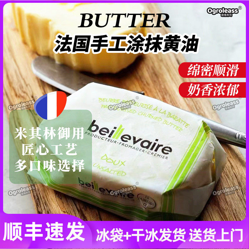 贝利维拉法国原装进口动物黄油图片