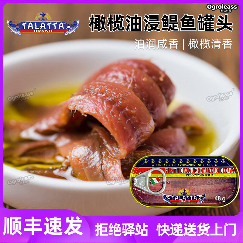 意大利进口 斯必佳多乐油浸鳀鱼条罐头48g 凤尾鱼片即食 腌制鱼肉