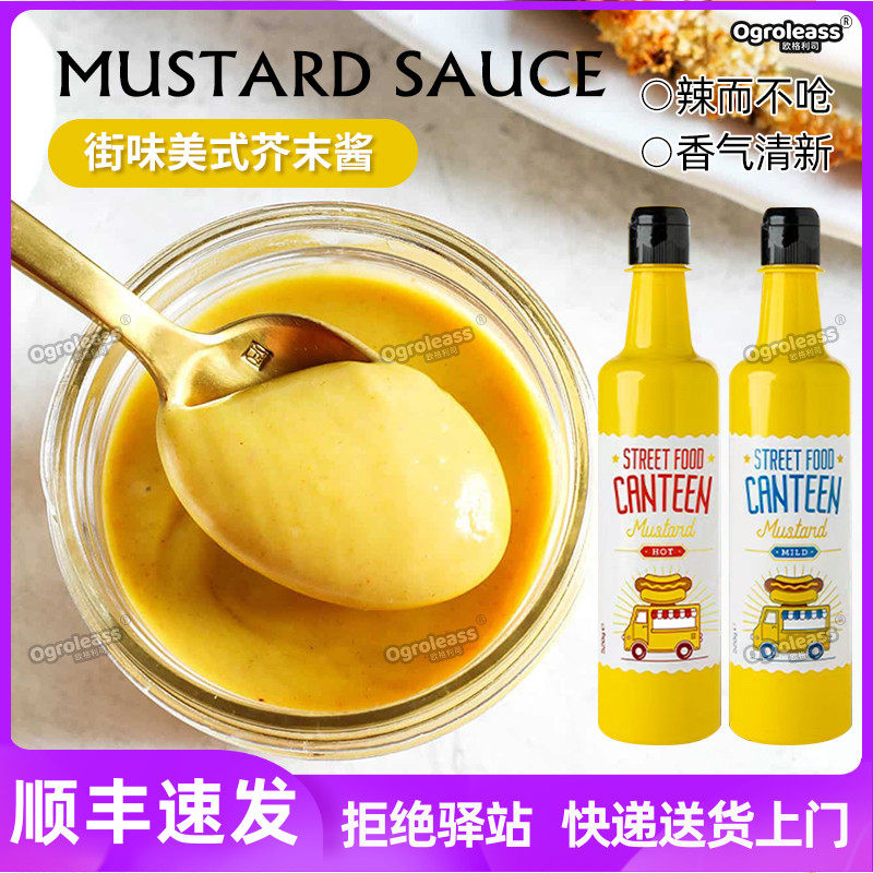 街味牌经典美式黄芥末酱原装进口三明治汉堡薯条炸鸡蘸酱沙拉酱