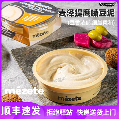 进口鹰嘴豆泥酱即食涂抹面包酱