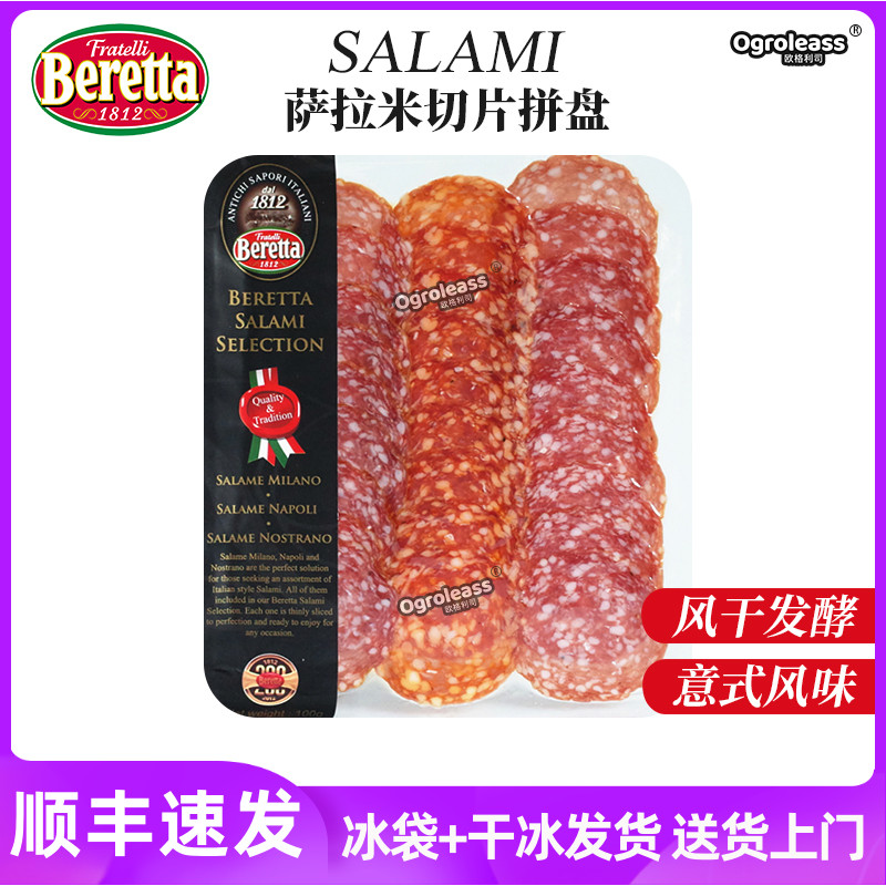 beretta西班牙萨拉米火腿拼盘