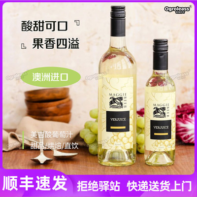 澳洲MaggieBeer美吉酸葡萄汁