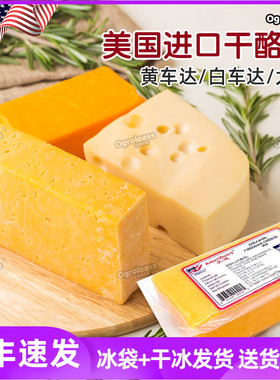 美迪车打芝士 橙色切达奶酪454g 黄车达红车达芝士Cheddar Cheese