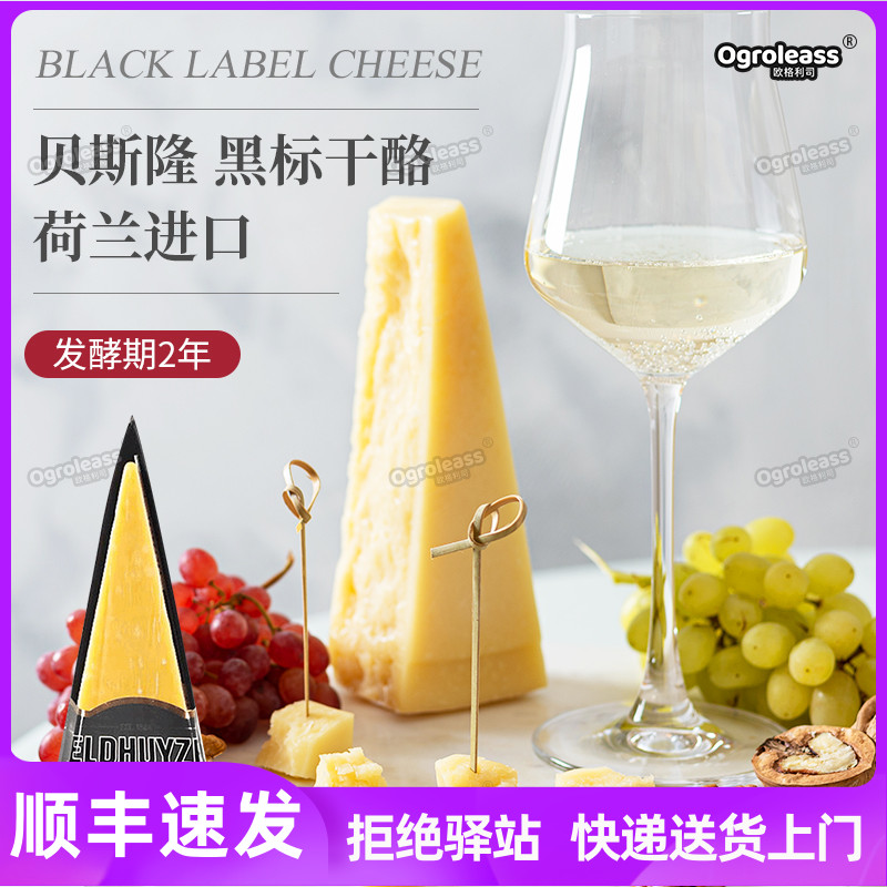 贝斯隆奶酪黑标高达芝士配红酒