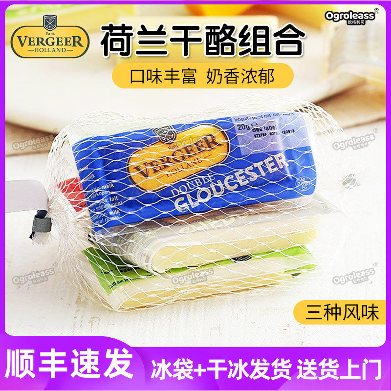 Vergeer薇吉儿三种奶酪组合高达伊顿车达干酪迷你小包装奶酪拼盘,咖啡/麦片/冲饮,原制奶酪,淘宝优惠券,粉丝福利购,淘宝优惠卷
