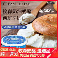 西班牙牧森奶油奶酪涂抹无乳糖减低少脂蒜香蓝纹干酪Creamcheese