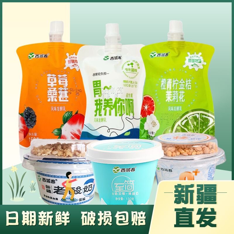新疆西域春酸奶老酸奶谷物酸奶青柠草莓桑椹营养早餐发酵乳低温奶