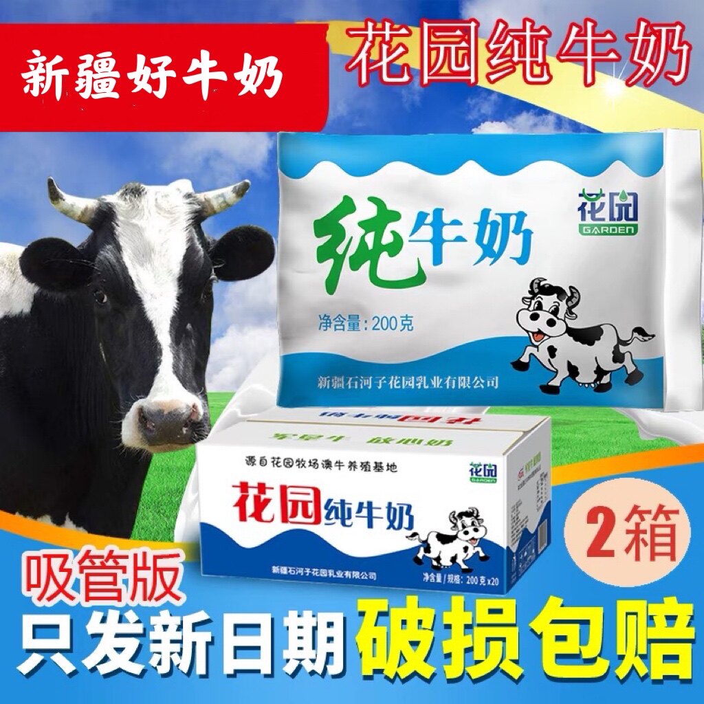 软包更鲜】新疆花园牛奶整箱常温儿童宝宝全脂纯奶牛奶200g*20袋