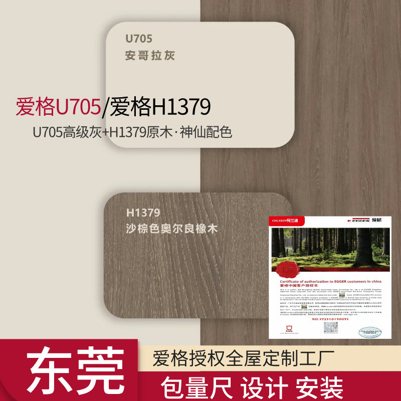 爱格U705+H1379东莞全屋定制图片