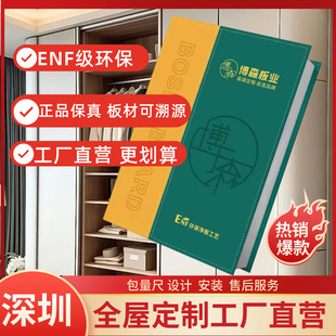 深圳定制工厂博森板材全屋定制ENF级环保衣柜鞋柜包量尺设计安装