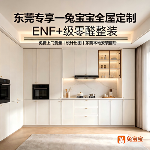 兔宝宝全屋定制环保又实惠