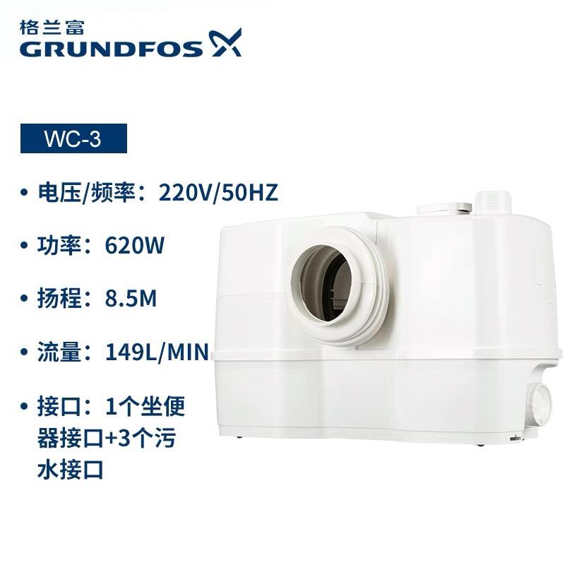新款丹麦格兰富污水提升泵SO LOLIFT2 WC-3家用卫生间排污泵包邮