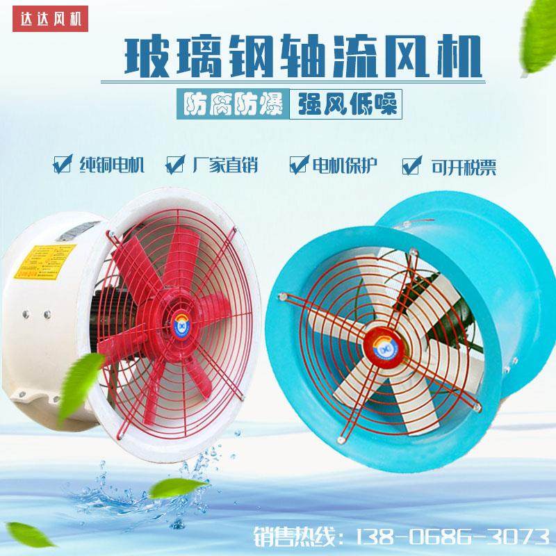 新款FBT35-11玻璃钢轴流风机3.15#4#5防腐6.3防爆7.1#8#9#10#包邮,五金/工具,风机/鼓风机/通风机,淘宝优惠券,粉丝福利购,淘宝优惠卷