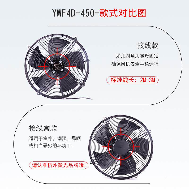 新款电机外转子冷库风机YWF4D-450S 450B 4E 6D 6E冷凝器包邮