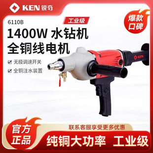 包邮 新款 钻墙 大功率工业级空调水电钻 KEN金刚石水钻机6110B