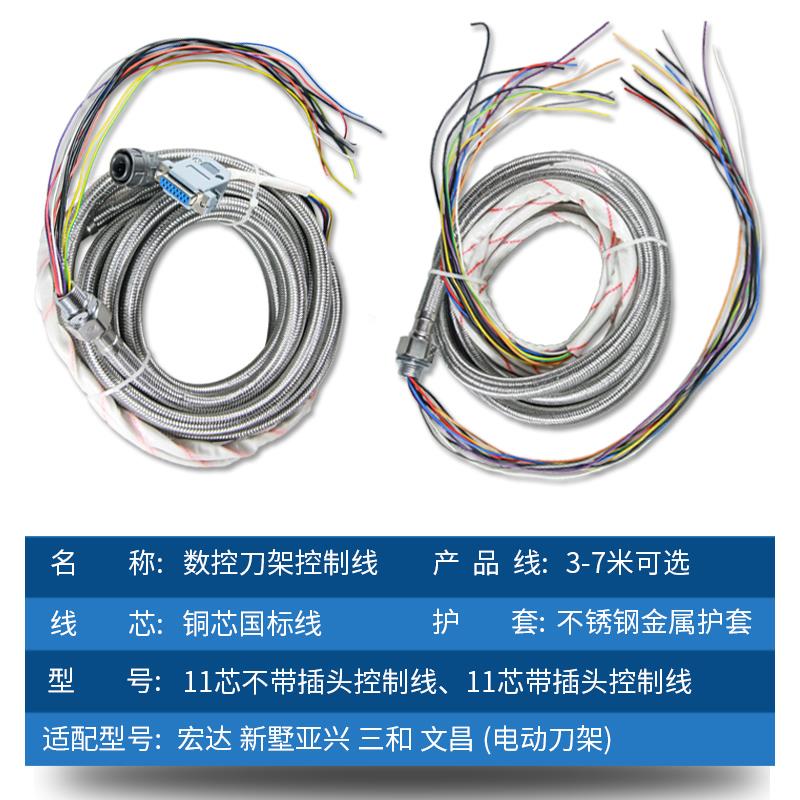 新款数控电动刀架控制线金属网10芯控制线宏达新墅文昌三和数包邮图片