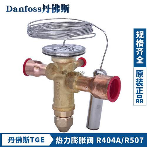 新款R404A膨胀阀TGES2/4/5/7.5TGE/9/11/13/18/包邮