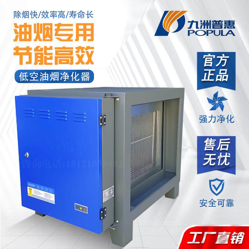 新款低空厨房环保油烟净化器220v商用饭店餐饮4000风量烧烤无包邮