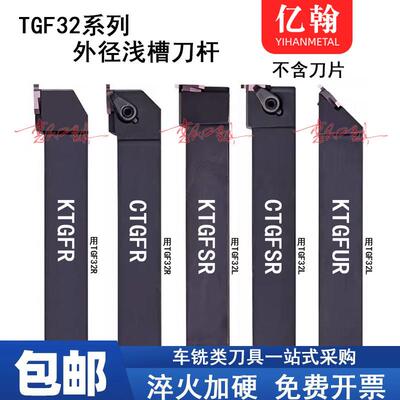 新款外圆数控切槽切断刀杆KTGFR/CTGFR/KTGFUR/KTGFSL/CTGFSL包邮