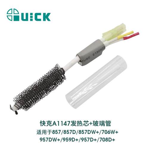 新款QUICKA1147发热芯957DW+/959D/708D+/857DW+/957D+/7包邮