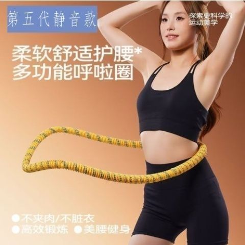 第五代呼啦圈减肥美腰加重瘦腰女士成人健身静音家用收腹呼拉圈