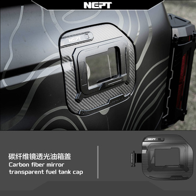 NEPT烈马油箱盖碳纤维