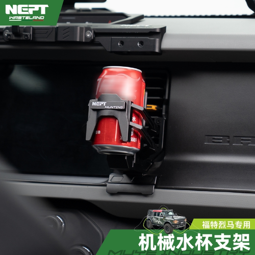 NEPT机械水杯支架车载出风口