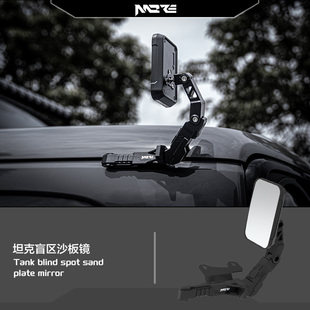 MORE牧野 TANK坦克300改装 武装沙板镜 坦克铝镁合金盲区沙板镜