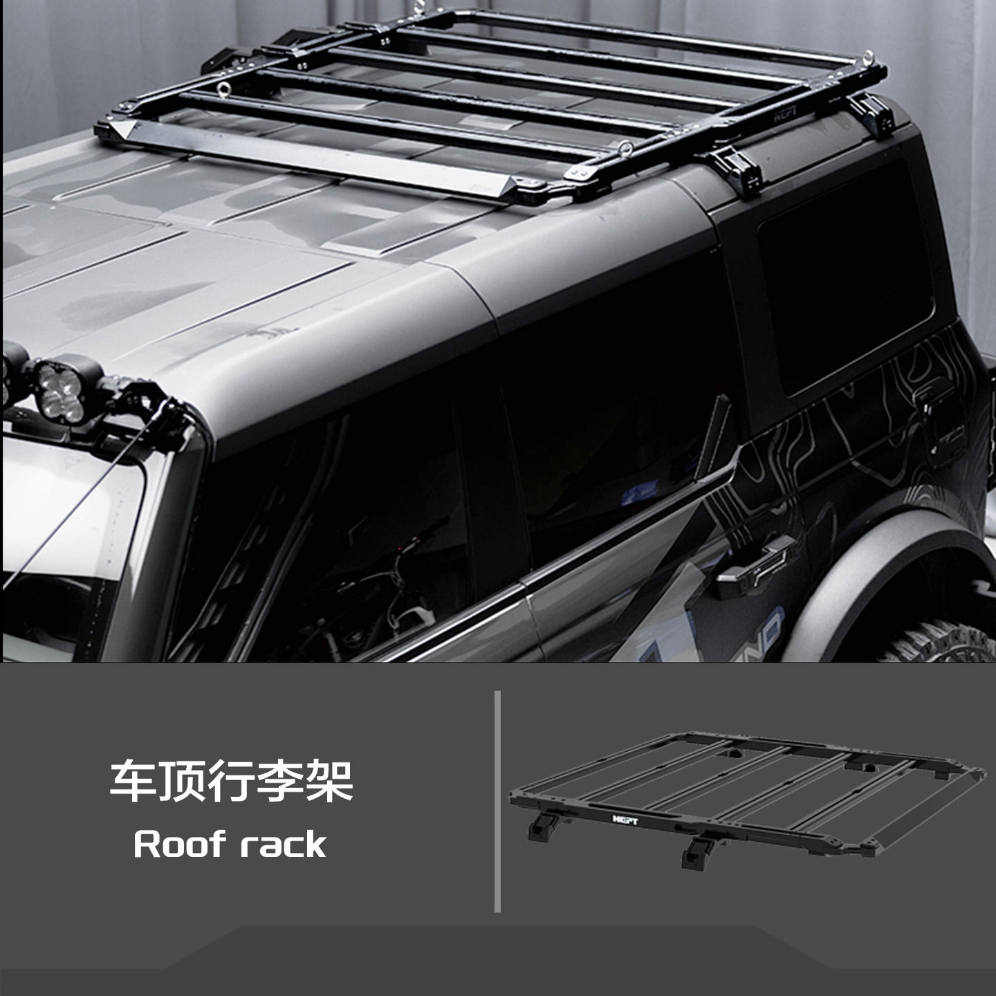 牧野 福特烈马Bronco专车专用车顶行李架 烈马行李架烈马改装配件