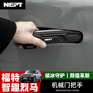 牧野nept福特智趣烈马门拉手改装件越野车汽车门把手拉手装饰配件