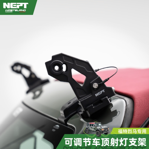 NEPT狩猎可调车顶射灯支架40-52