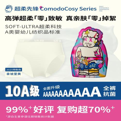 免洗无菌 加长加宽抗菌裆