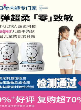 YU HSI/酉点戏儿童一次性内裤免洗抗菌日抛平角短裤独立包装凉感