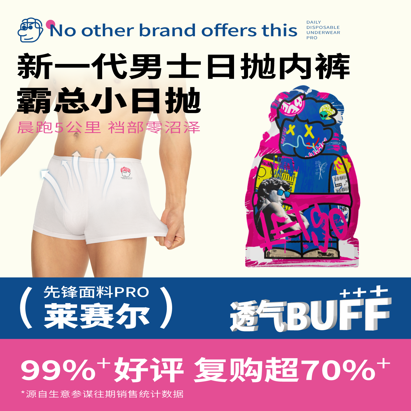 物理灭菌更安心男士平角日抛内裤