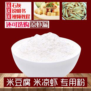 重庆秀山米豆腐专用粉凉虾凉糕粉中稻贵州特产黄凉粉桂朝米粉商用