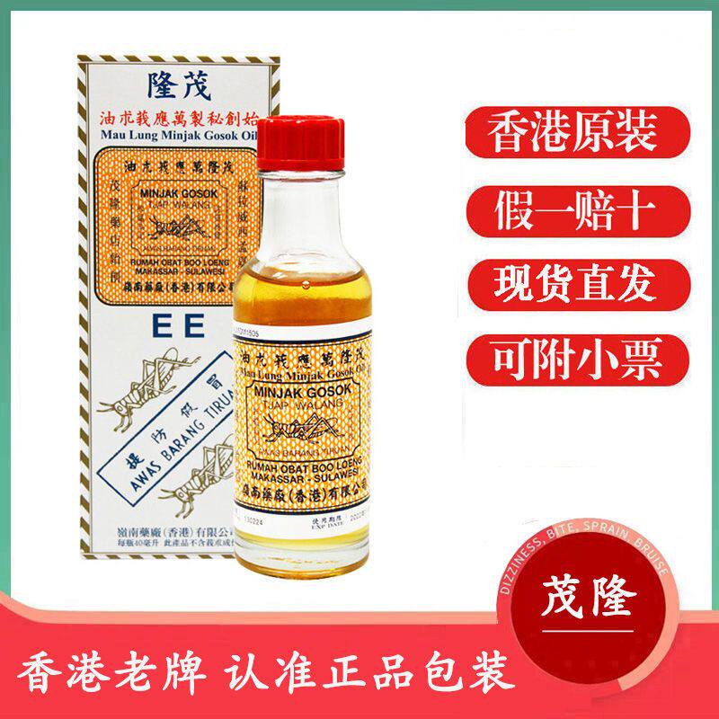 香港岭南茂隆万应莪术油魔术油40ml 蚂蚱图 香港原装正品包邮