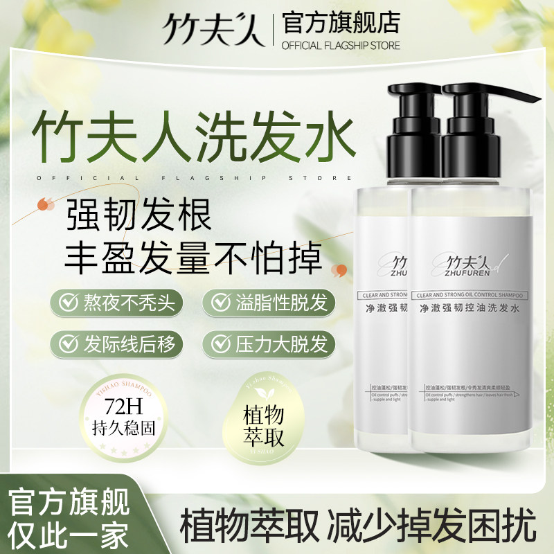 竹夫人洗发水朱祝zu周傅竹肤妇夫仁人胖洗发水官方旗舰店正品东来