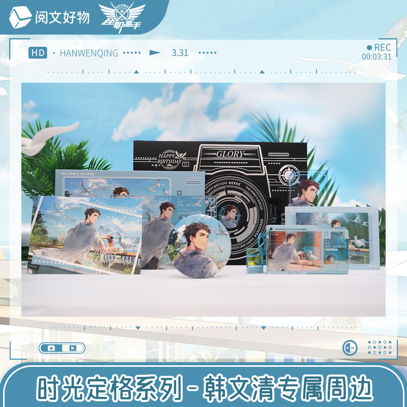 阅文好物全职高手时光定格系列韩文清款生日周边双手徽章吧唧礼盒