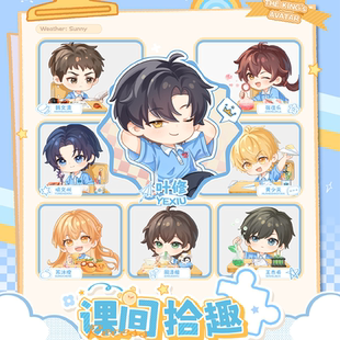 【阅文好物】全职高手 萌谷子课间拾趣子母吧唧叶修周边立牌