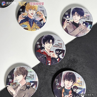 【阅文好物】全职高手 抱娃系列马口铁徽章叶修黄少天气球暖暖星