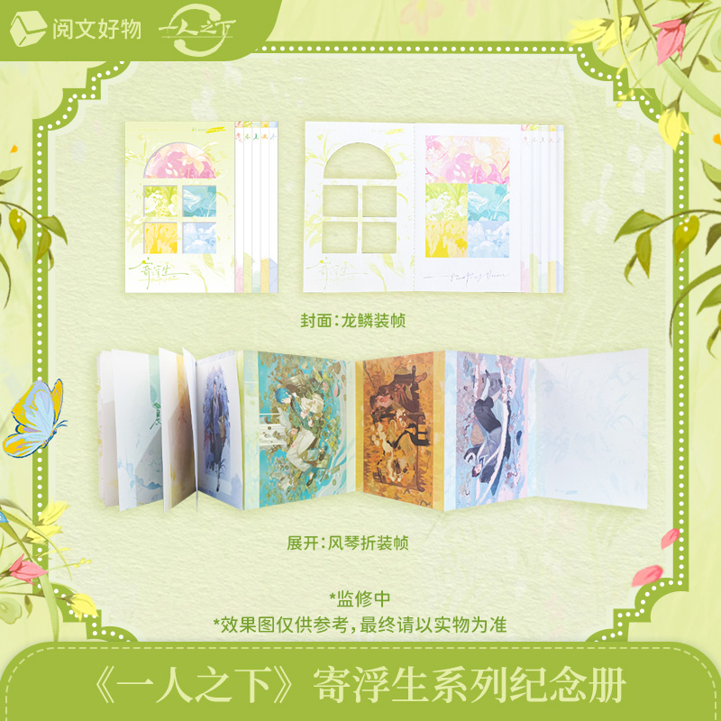 【阅文好物】一人之下寄浮生系列纪念折页册立牌色纸徽章谷子周边